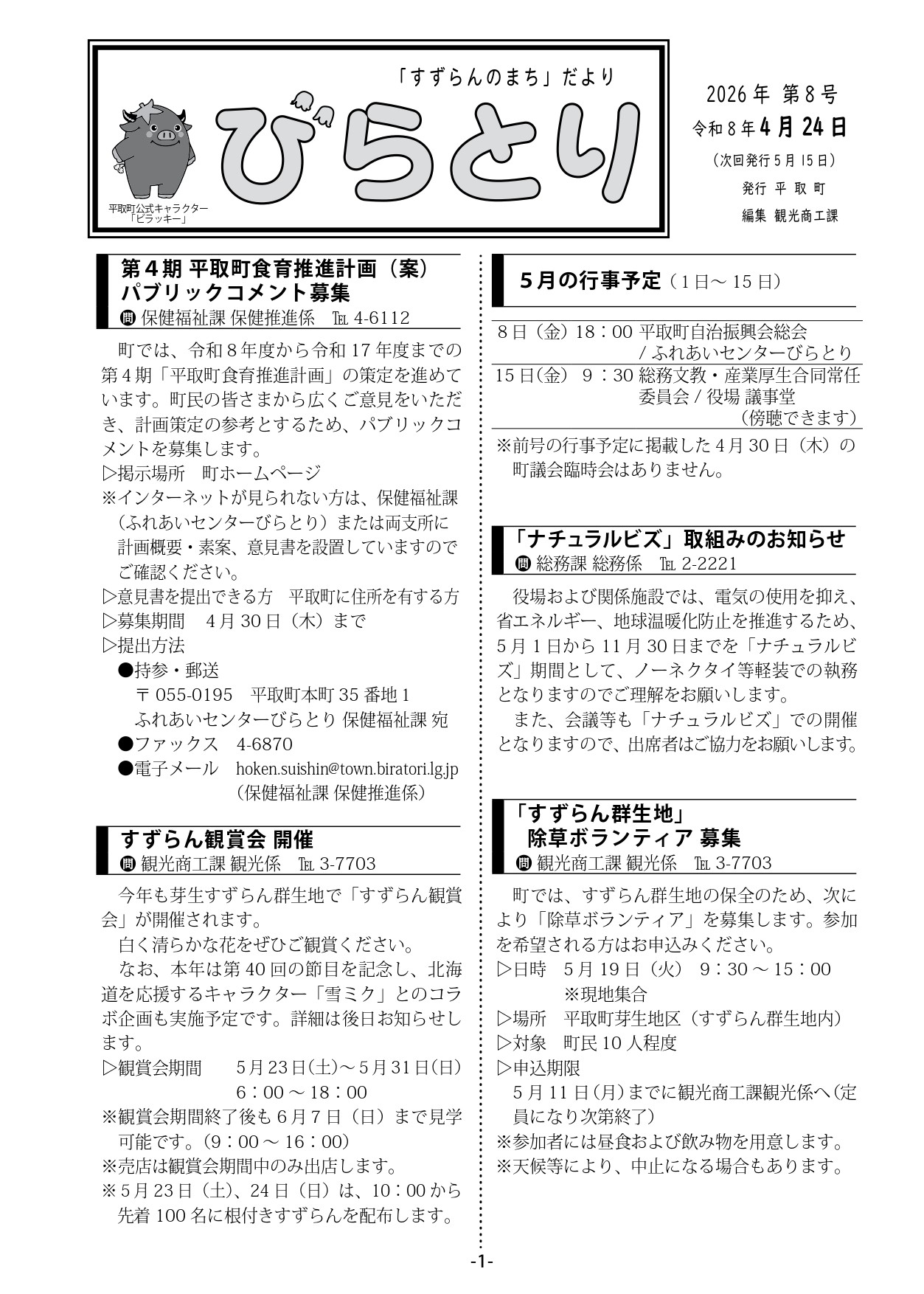 まちだより表紙（令和8年4月24日発行）