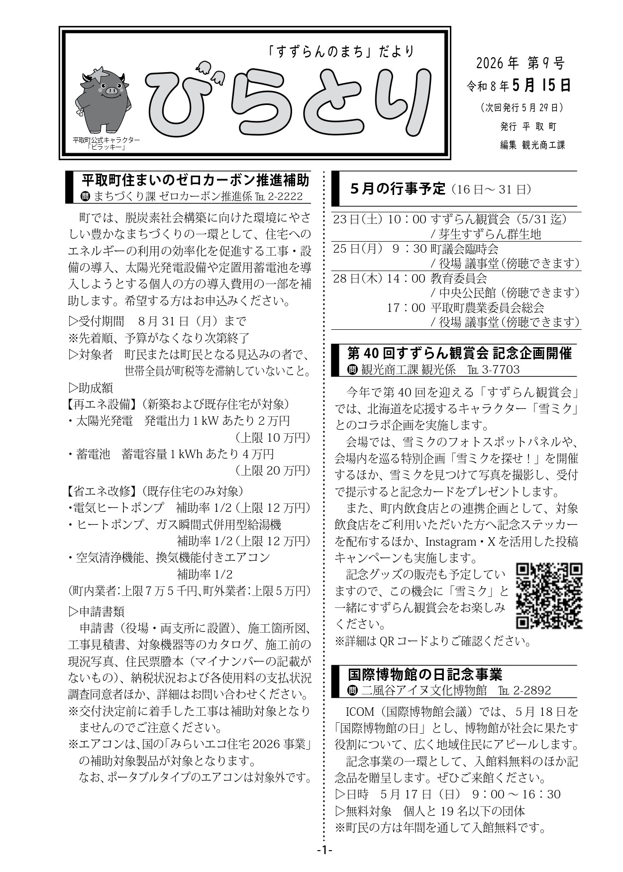 まちだより表紙（令和8年5月15日発行）
