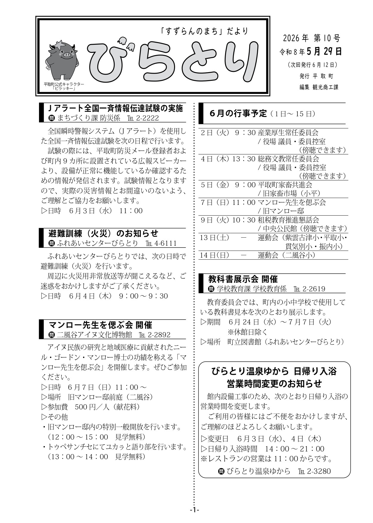 まちだより表紙（令和8年5月29日発行）