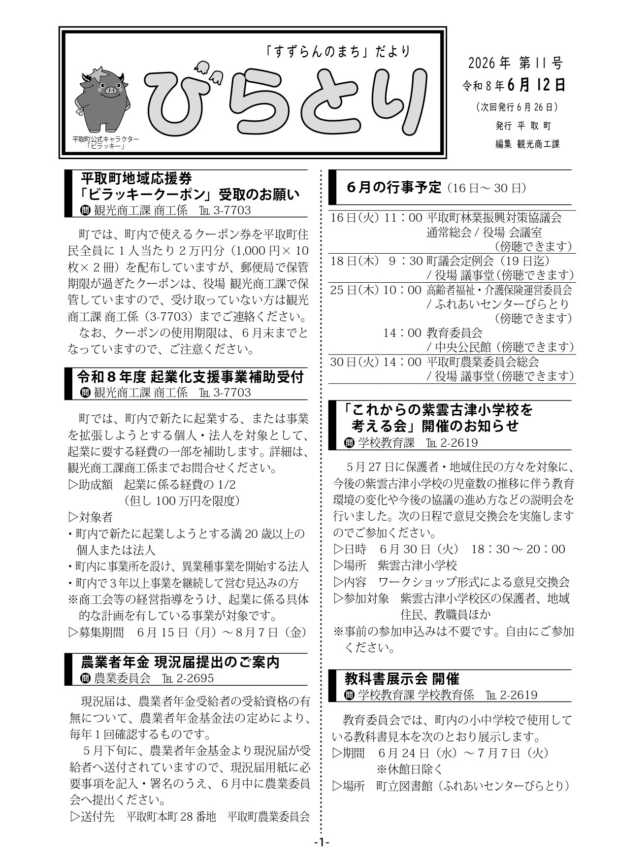 まちだより表紙（令和8年6月12日発行）