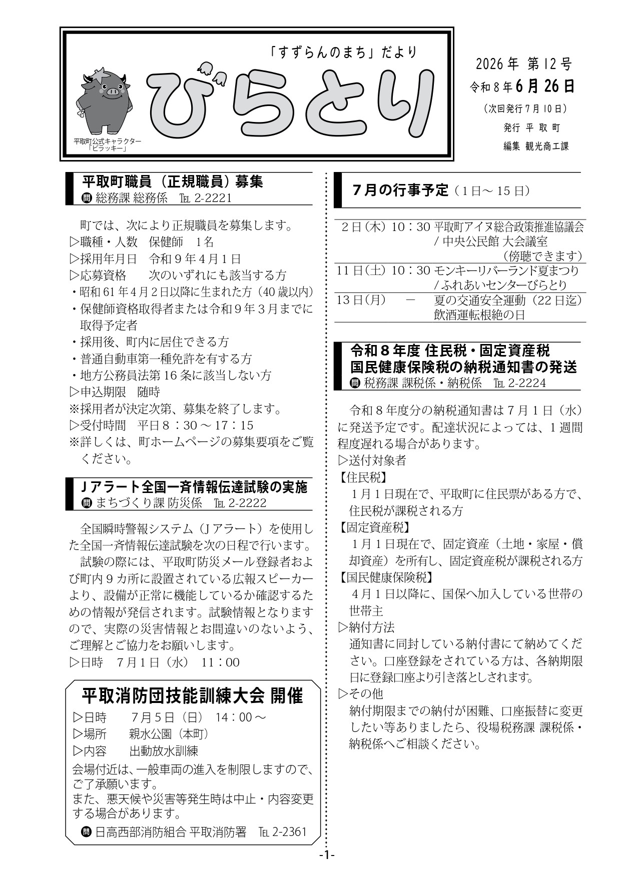 まちだより表紙（令和8年6月26日発行）
