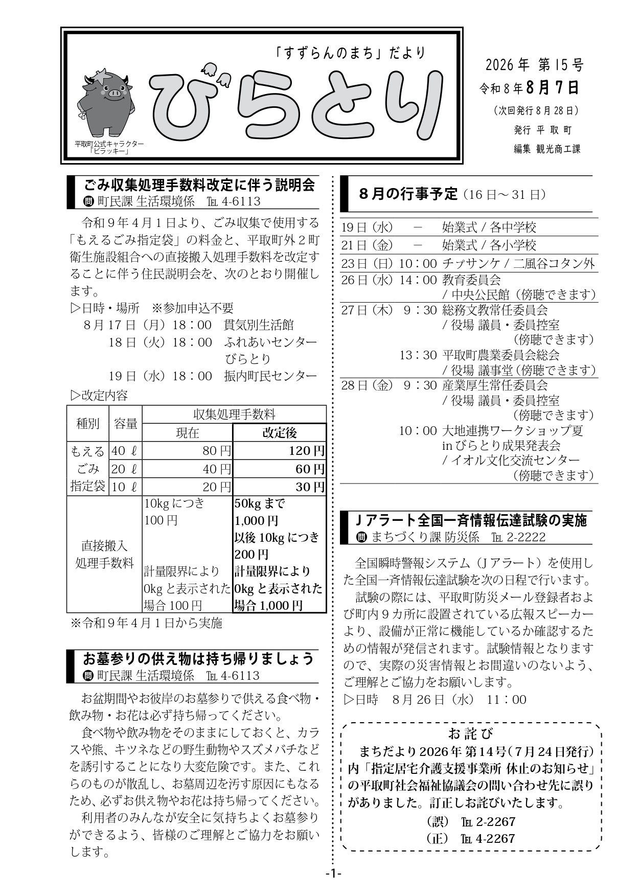 まちだより表紙（令和8年8月7日発行）