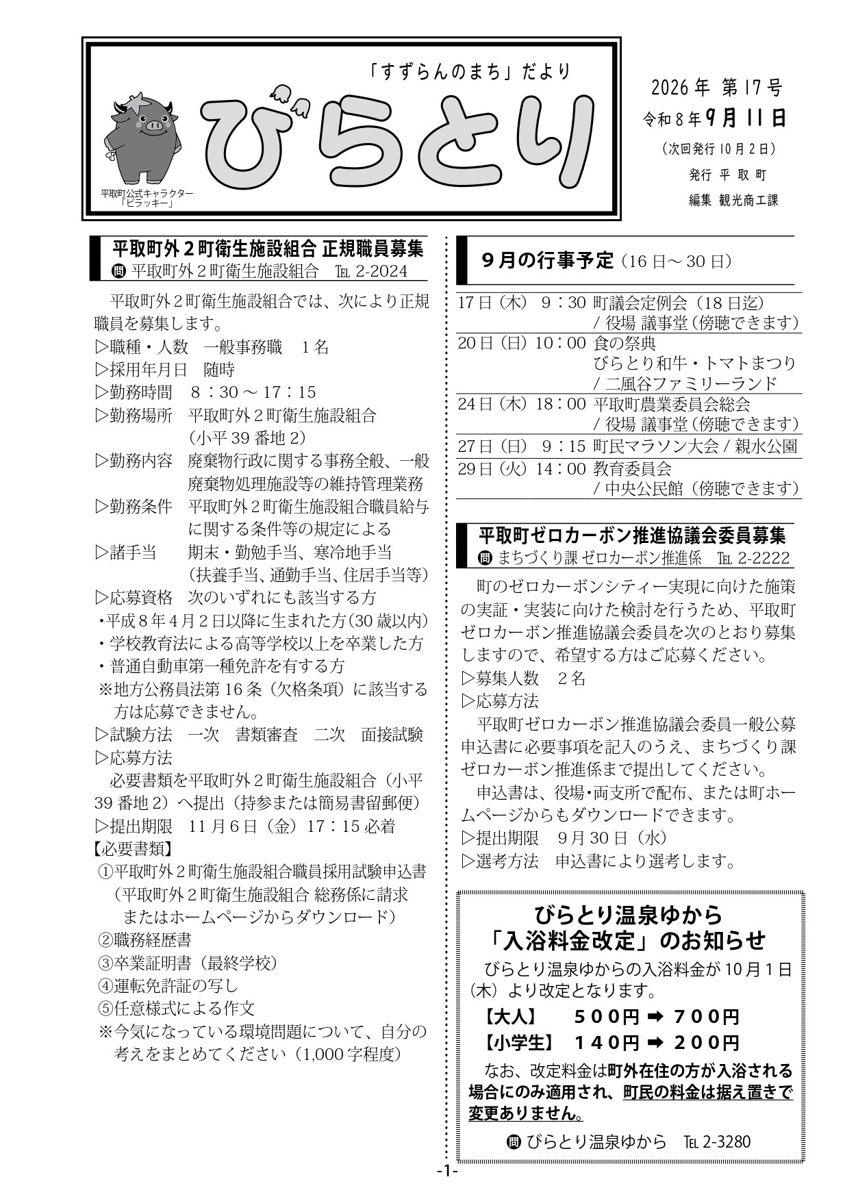 まちだより表紙（令和8年9月11日発行）