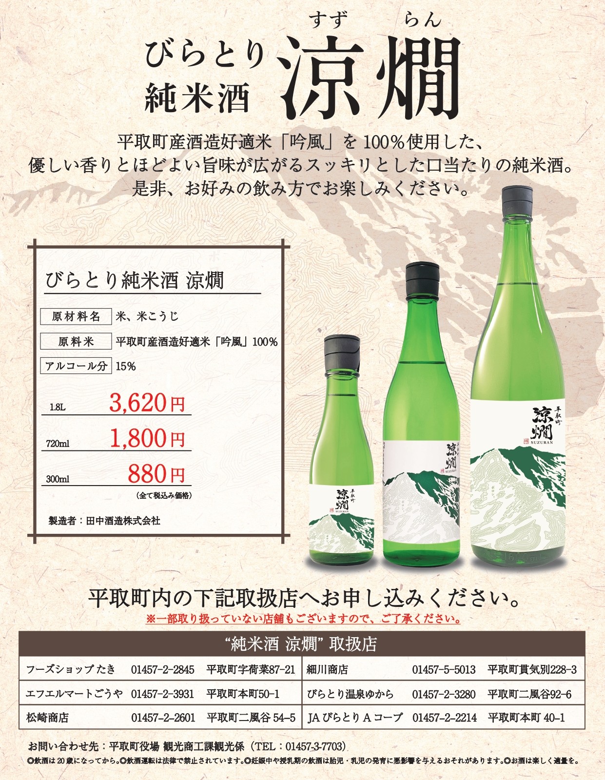 令和8年度純米酒発売のお知らせ