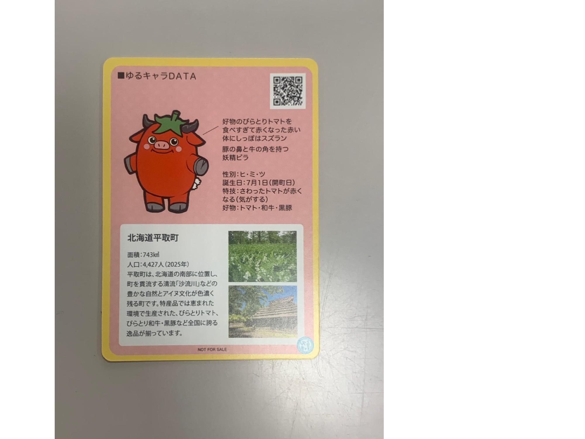 ゆるキャラトレカ裏面