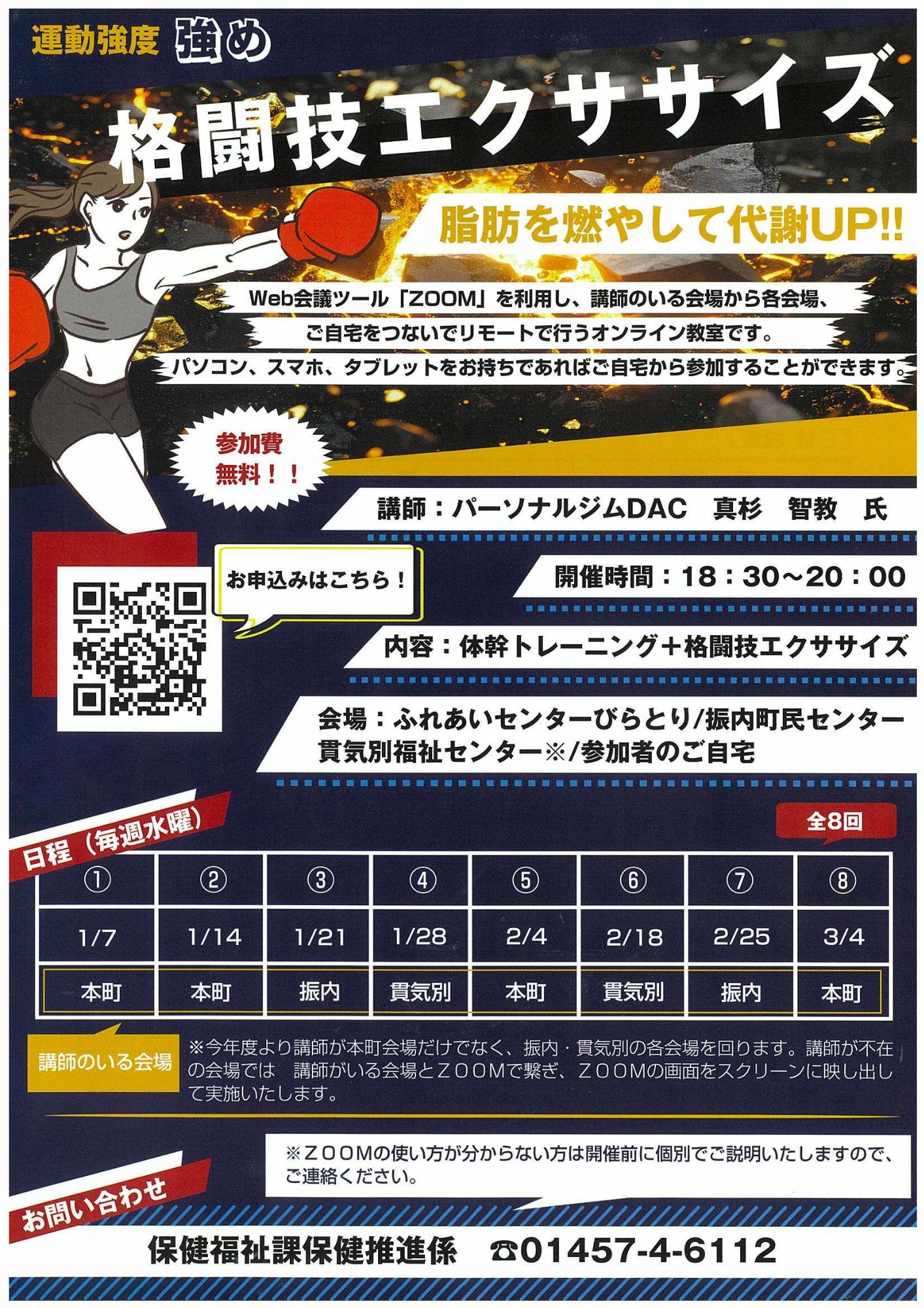 R7年度冬場の運動教室案内チラシ