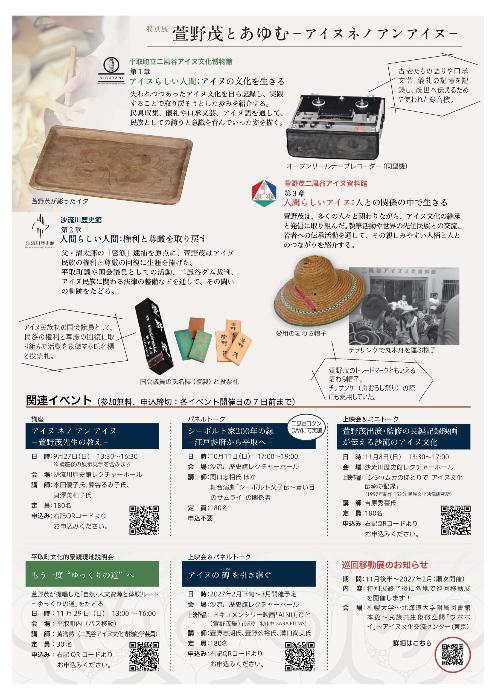 令和8年度特別展チラシの裏面。各章の紹介、関連イベントの記載あり。