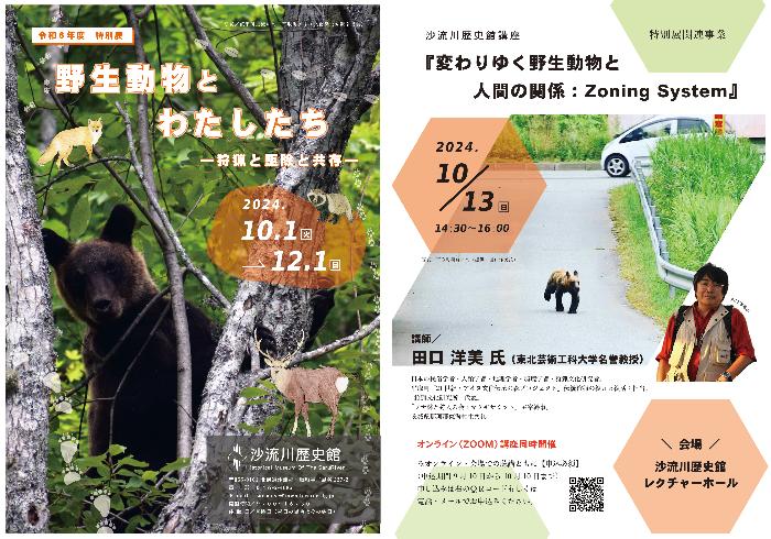 令和6年度特別展チラシ