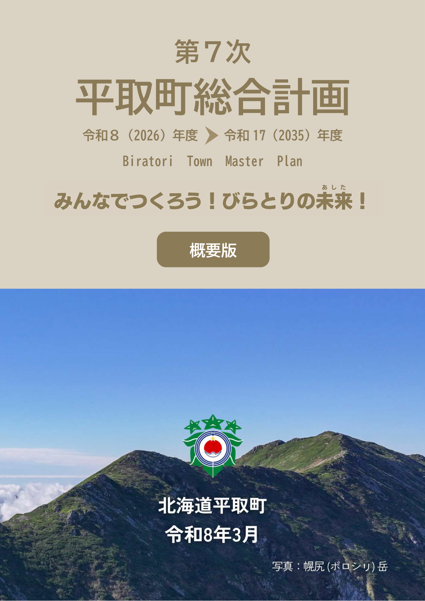 概要版表紙