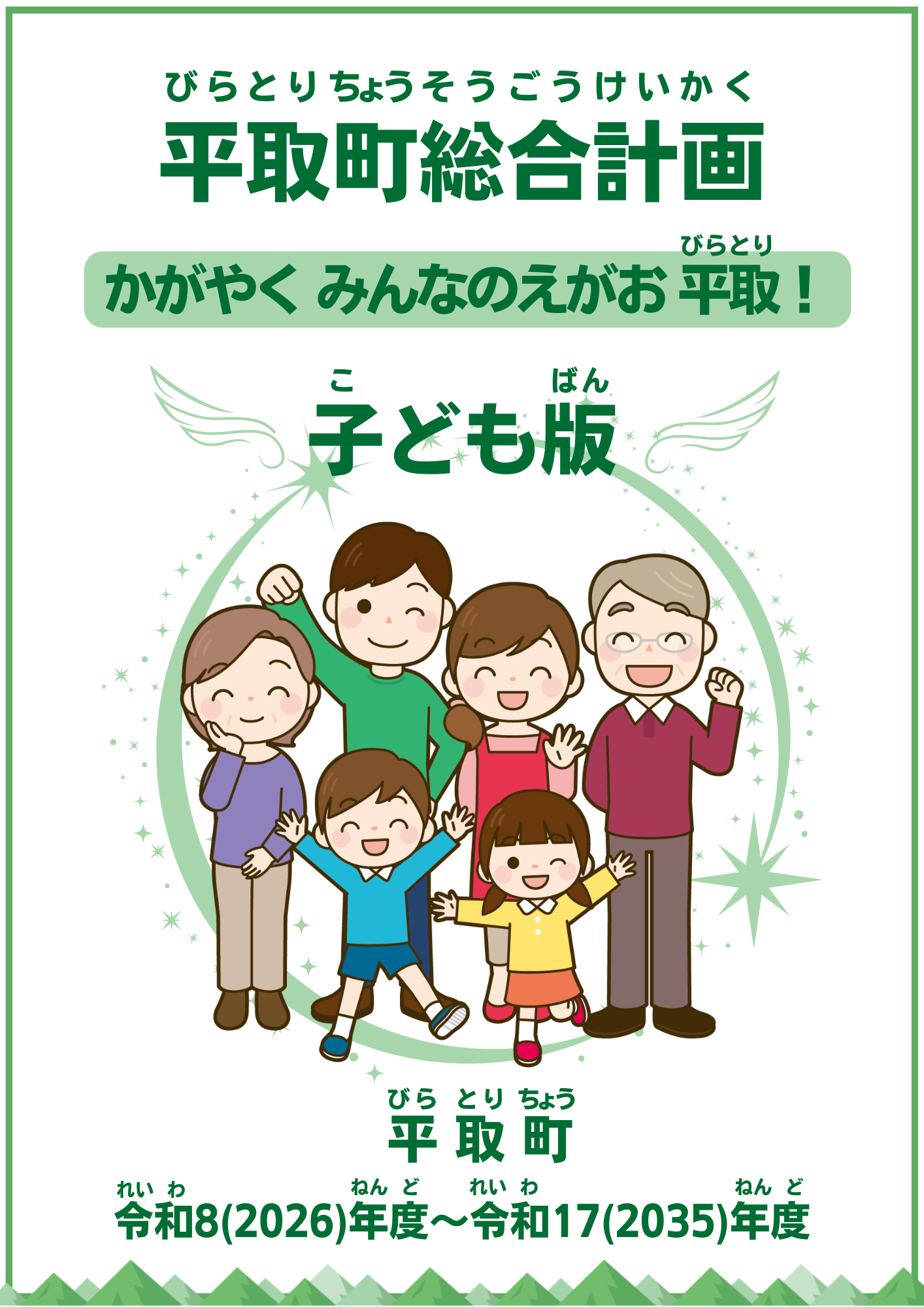 子ども版表紙