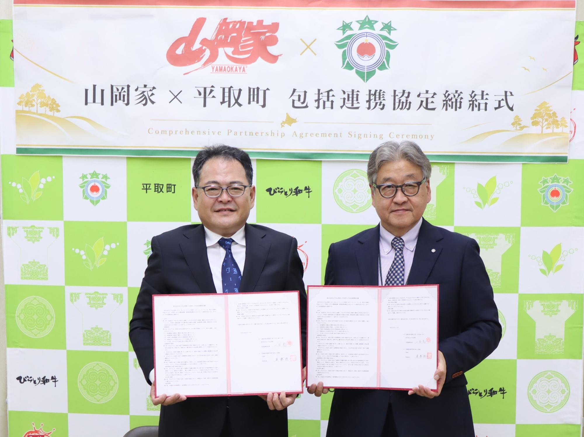株式会社丸千代山岡家との包括連携協定調印式