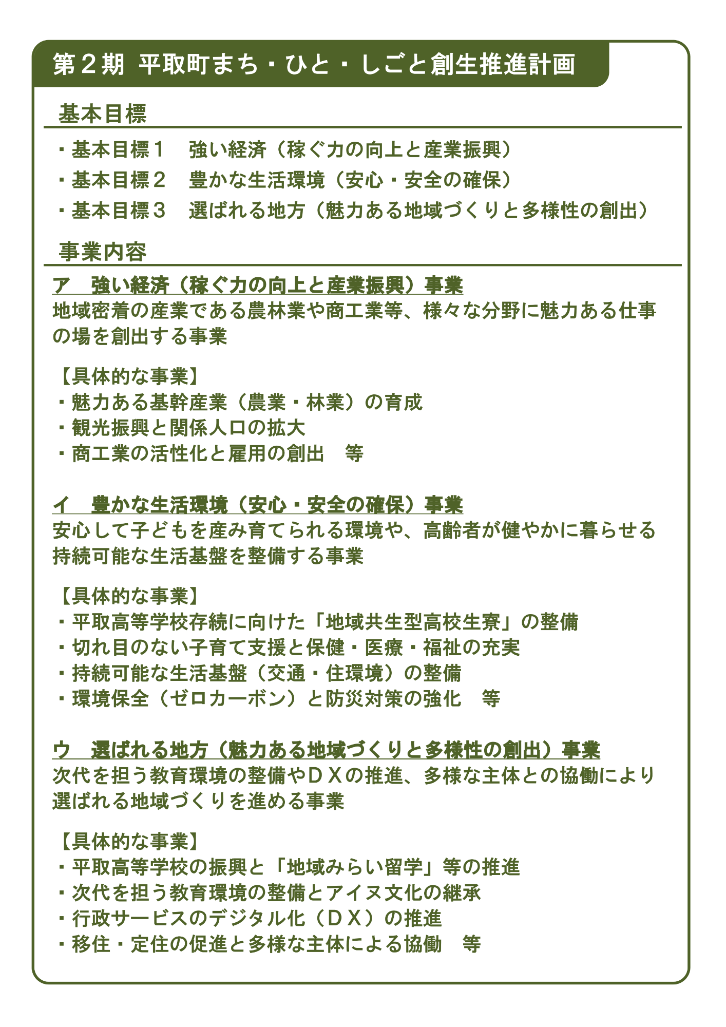 企業版ふるさと納税（制度の内容等）平取町版_2