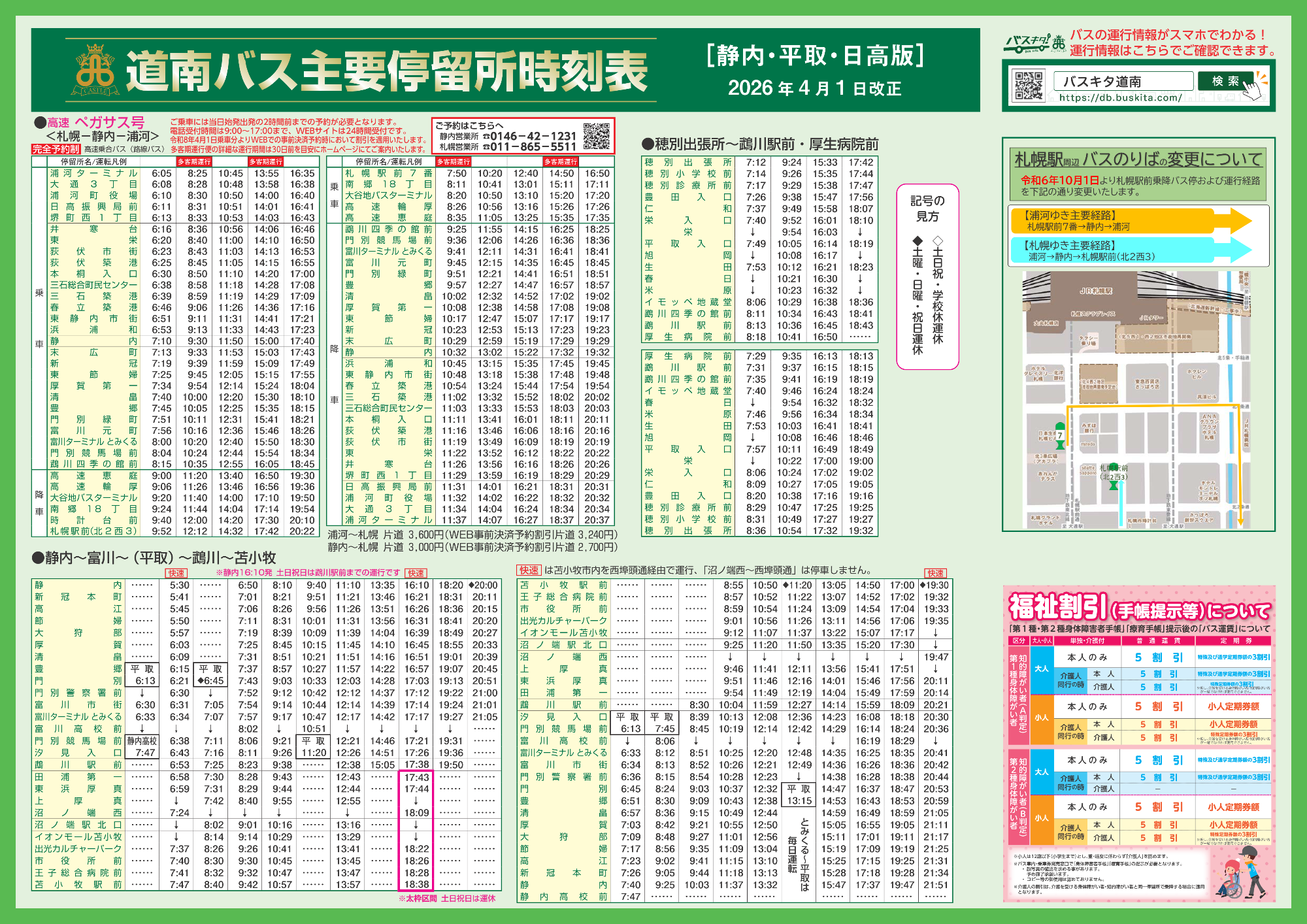 チラシ表面（R8.4.1改正）