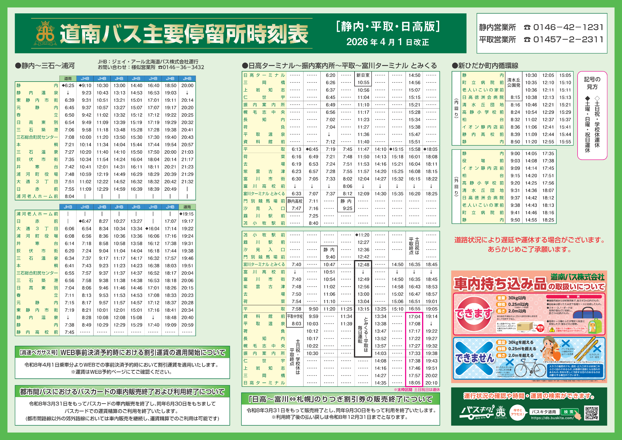 チラシ裏面（R8.4.1改正）