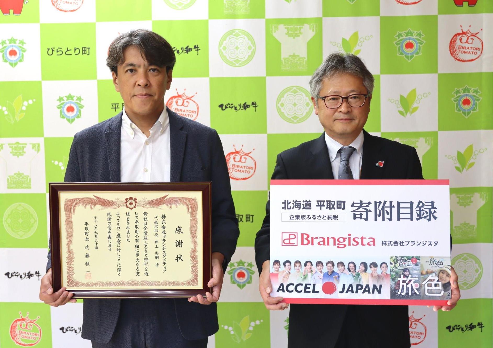 株式会社ブランジスタメディア