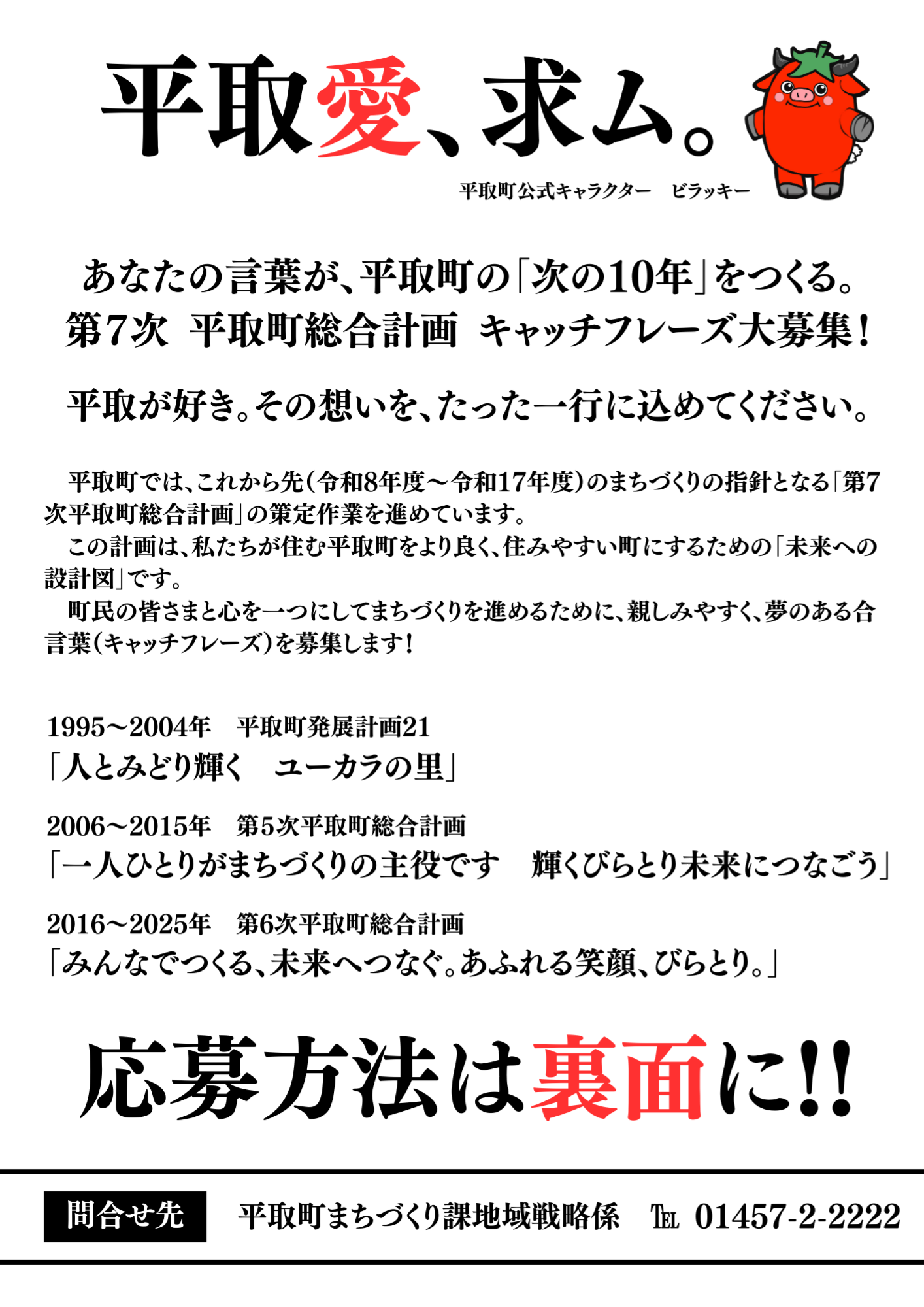 キャッチフレーズ公募チラシ表面