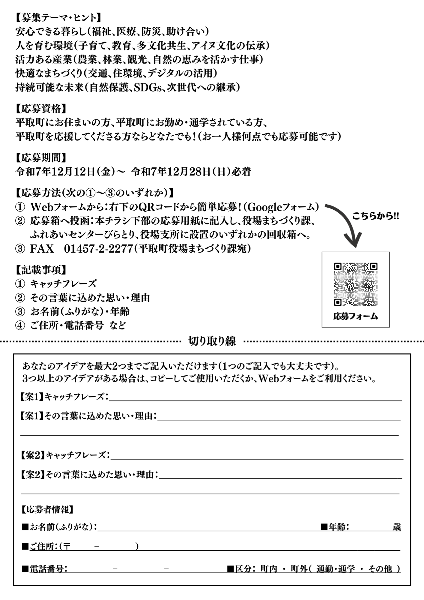 キャッチフレーズ公募チラシ裏面