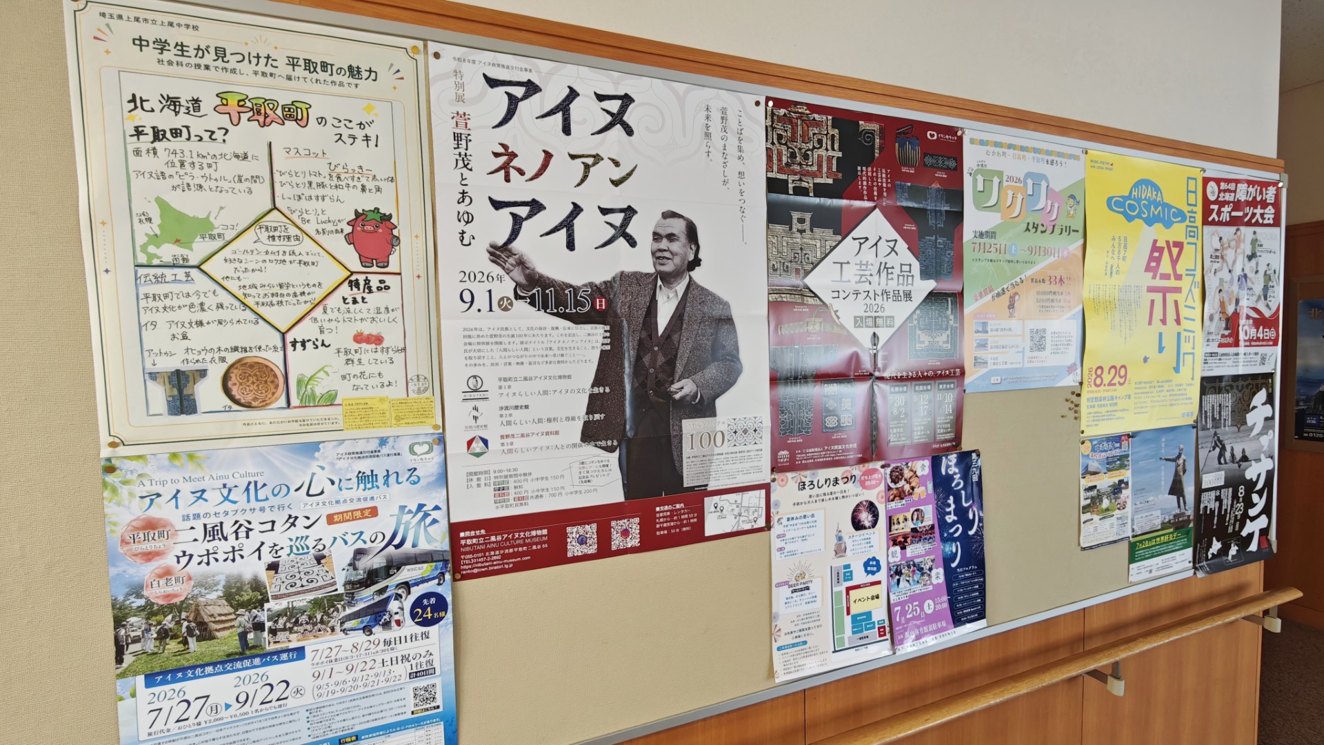 ふれあいセンターびらとりのポスター掲示（左上）