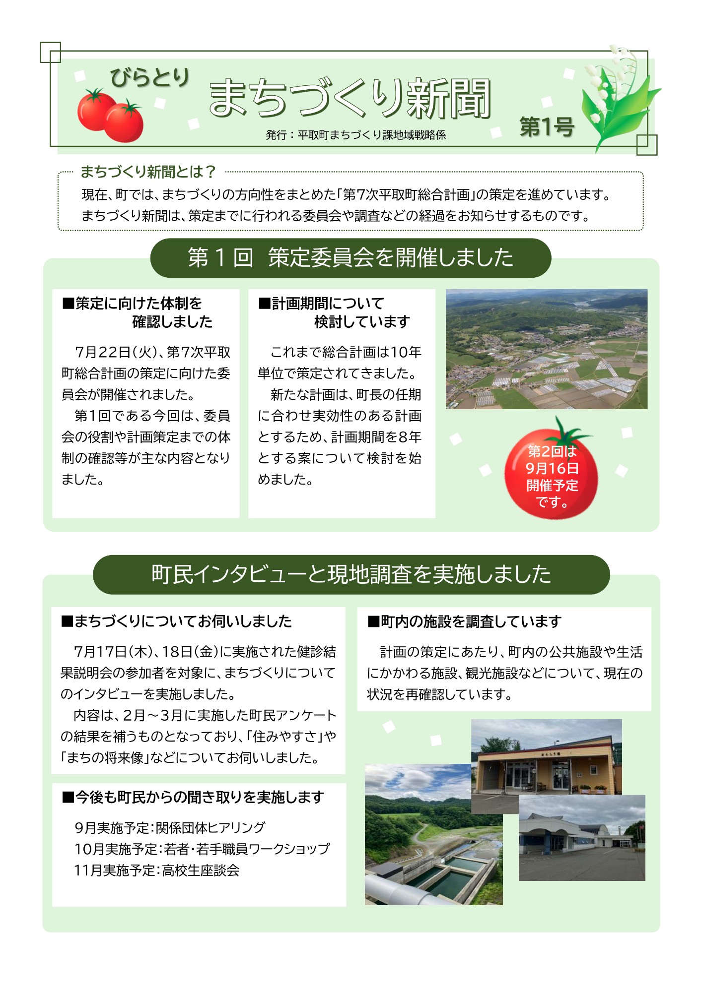 まちづくり新聞第1号表面