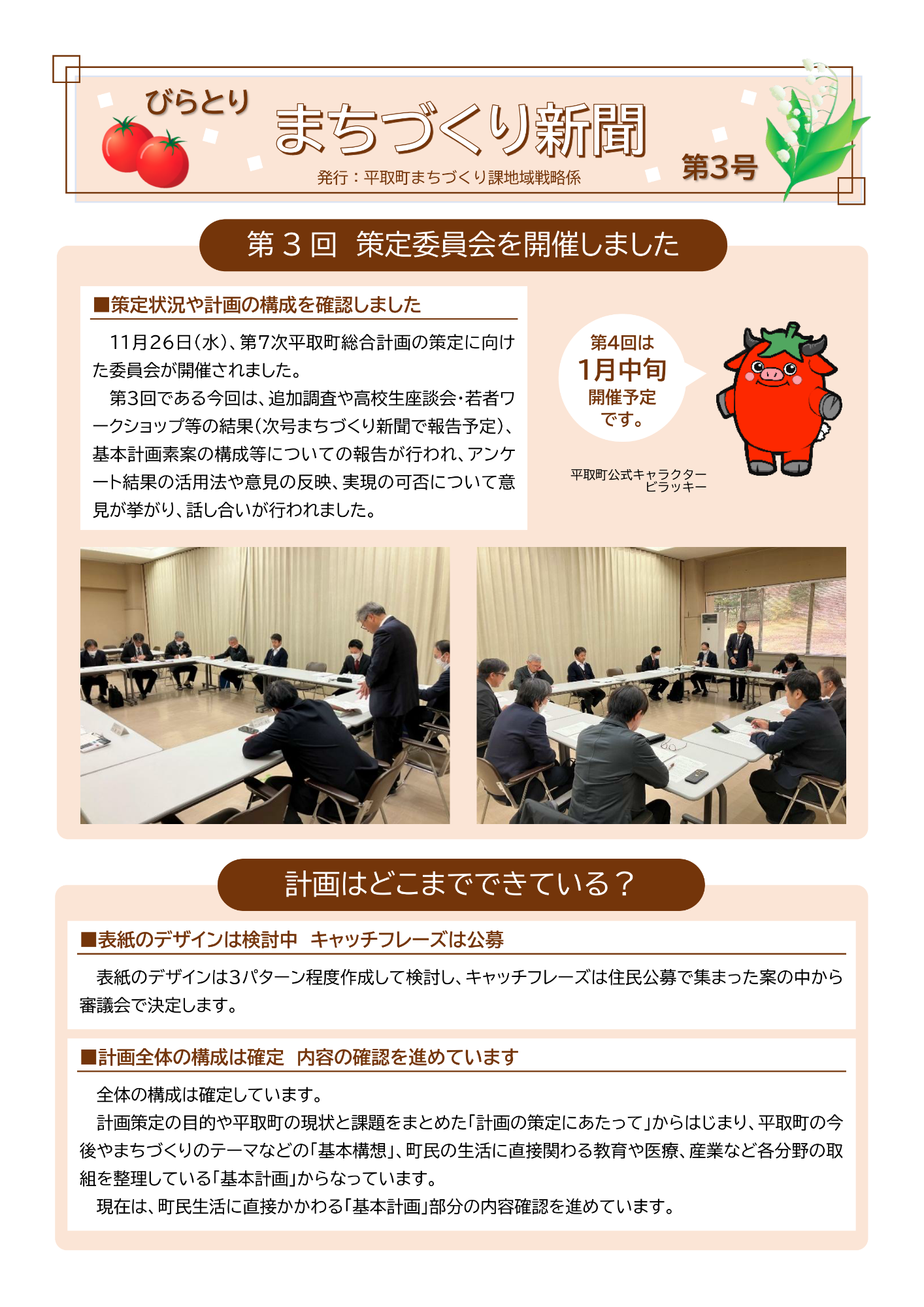 まちづくり新聞第3号表面