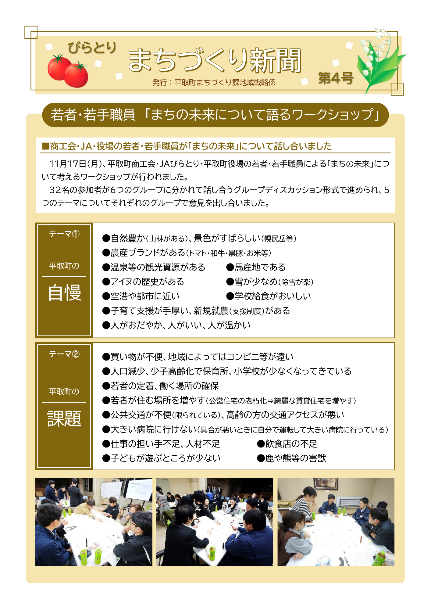 まちづくり新聞第4号（表面）