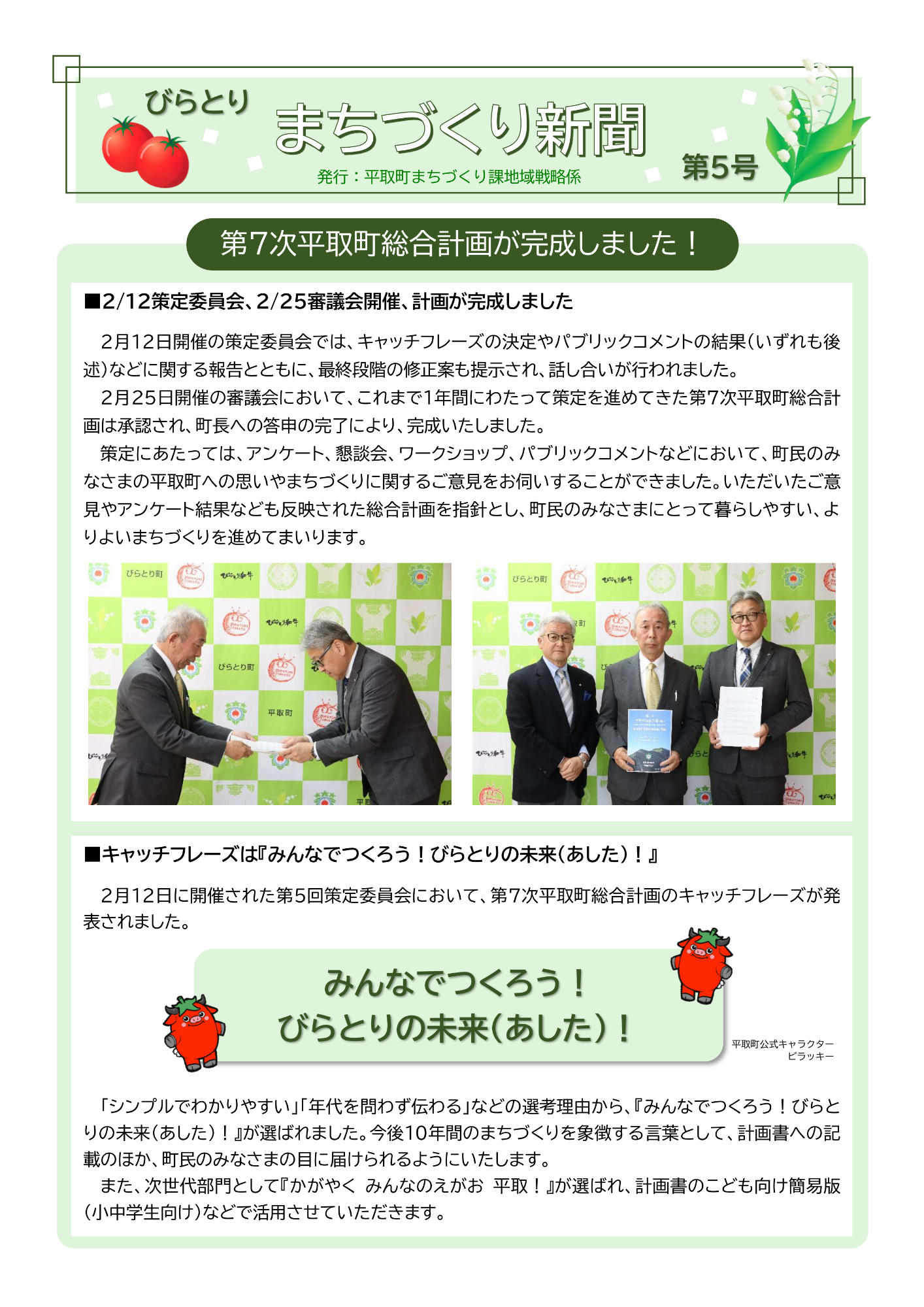 まちづくり新聞第5号表面
