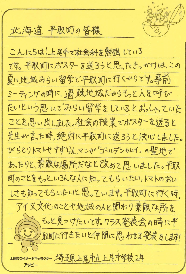 お手紙
